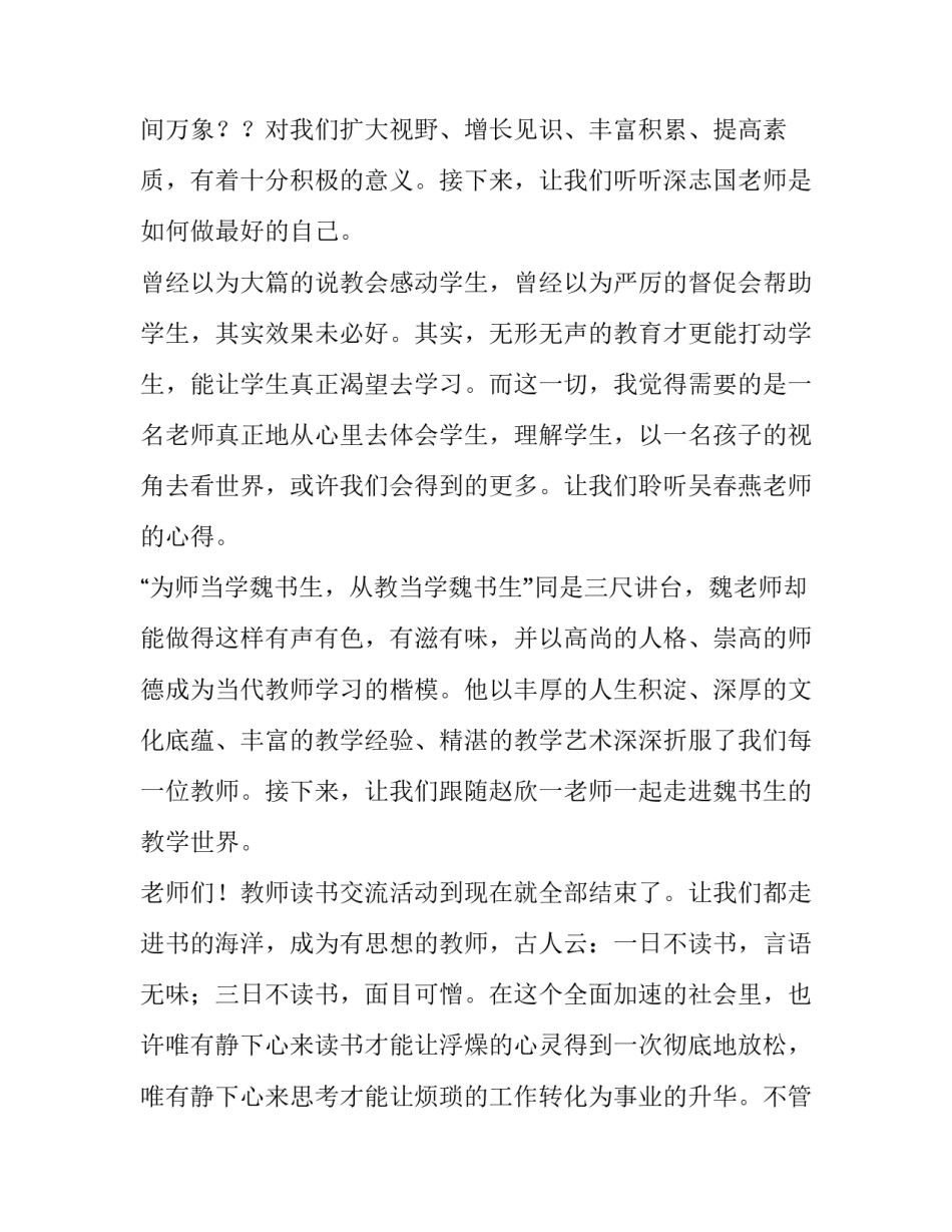 2023年教师读书交流会主持词 骆驼祥子读书交流会主持词(20篇)_第3页