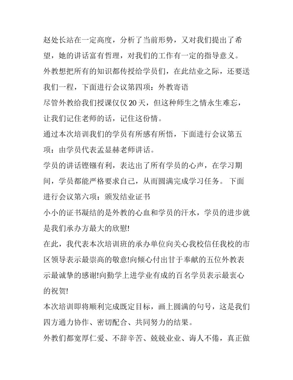 结业式主持词结尾(8篇)_第2页