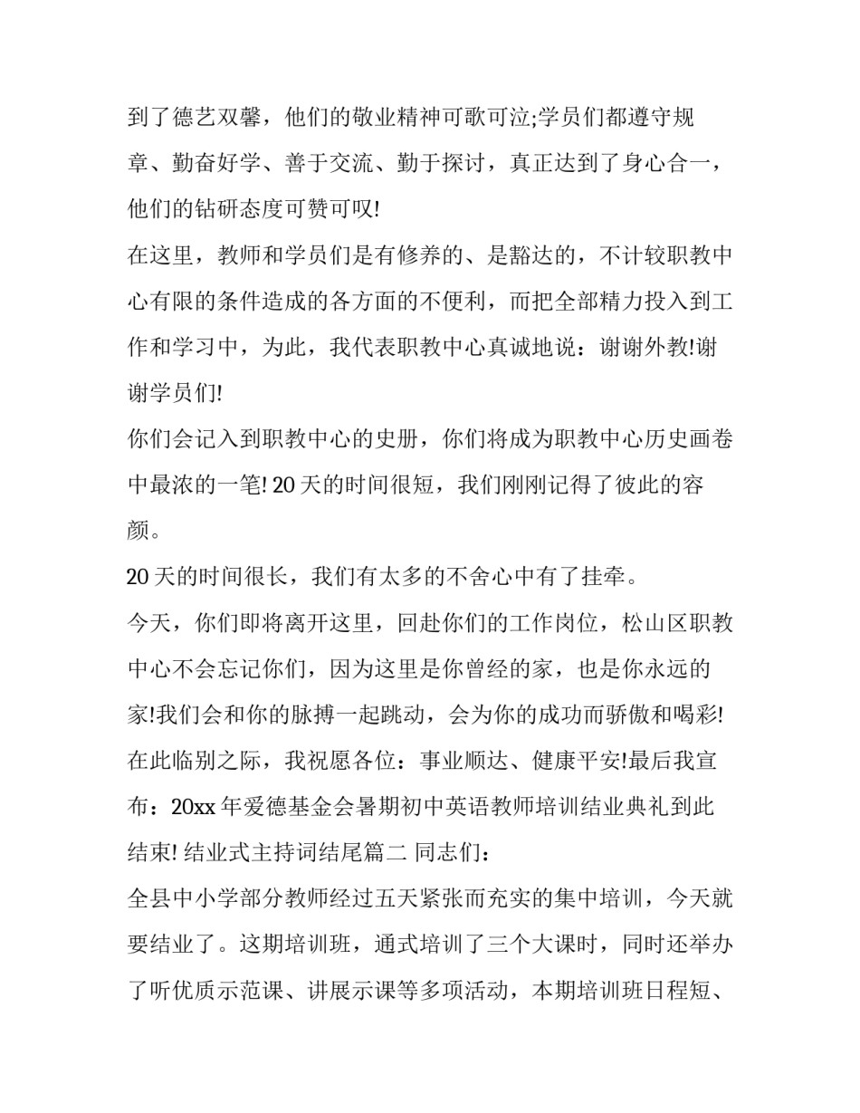 结业式主持词结尾(8篇)_第3页