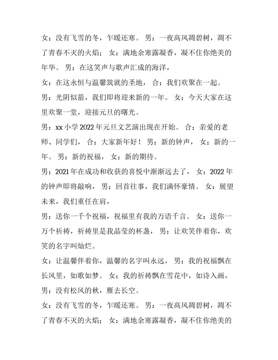 开学晚会主持词开场白 开学晚会主持词开场白怎么说(三篇)_第2页