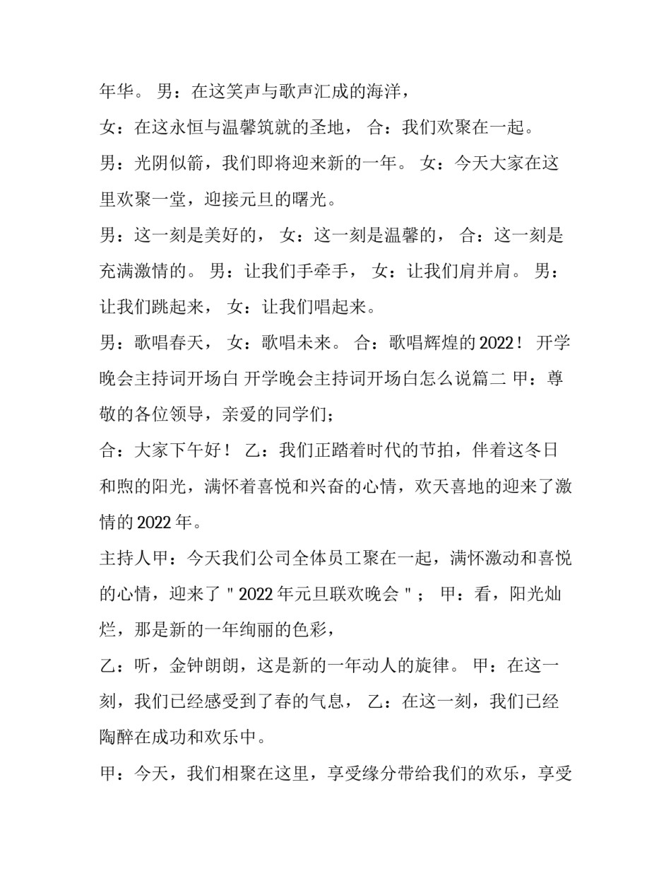 开学晚会主持词开场白 开学晚会主持词开场白怎么说(三篇)_第3页