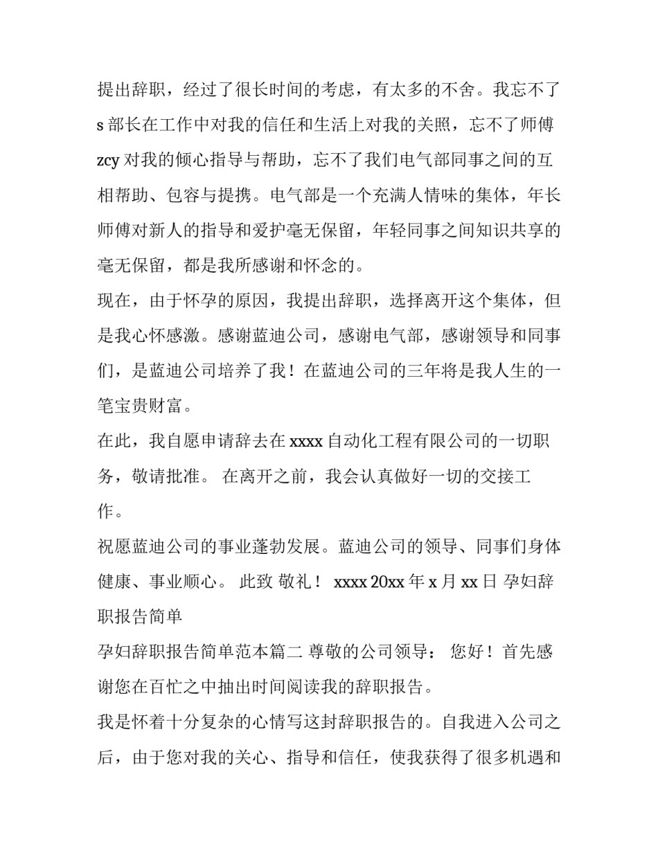 孕妇辞职报告简单 孕妇辞职报告简单范本(3篇)_第2页