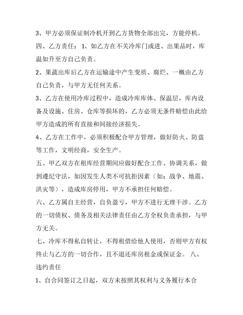 水果冷库保鲜合同(十四篇)_第2页