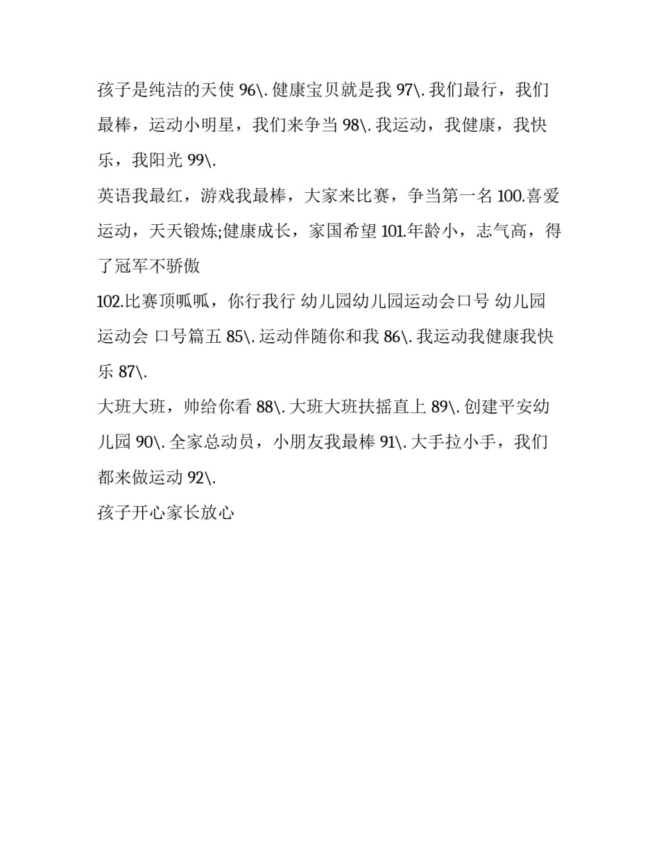 幼儿园幼儿园运动会口号 幼儿园运动会 口号(五篇)_第3页