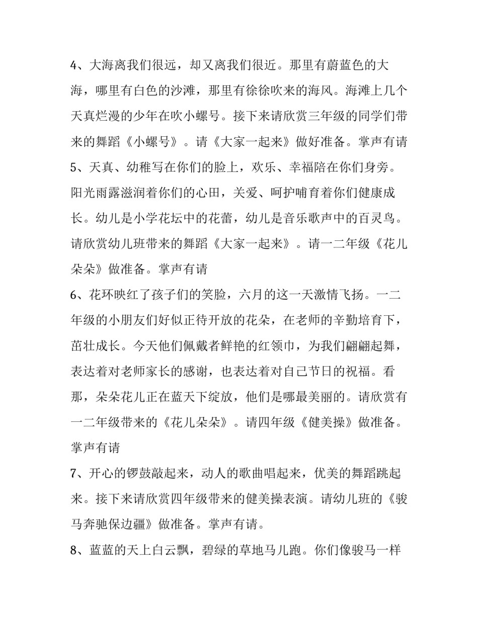 报幕舞蹈主持词(七篇)_第2页