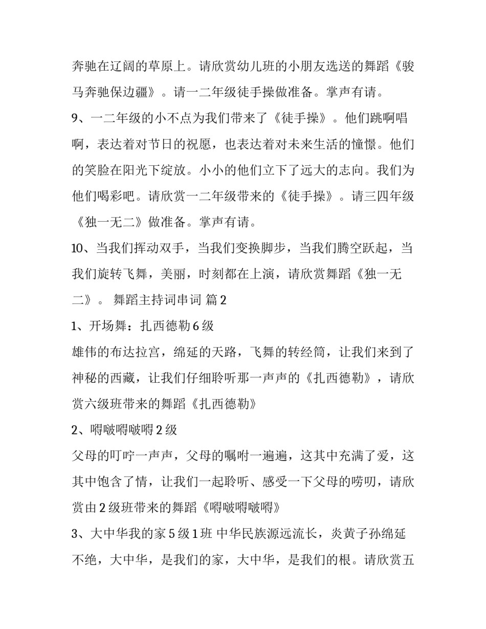 报幕舞蹈主持词(七篇)_第3页