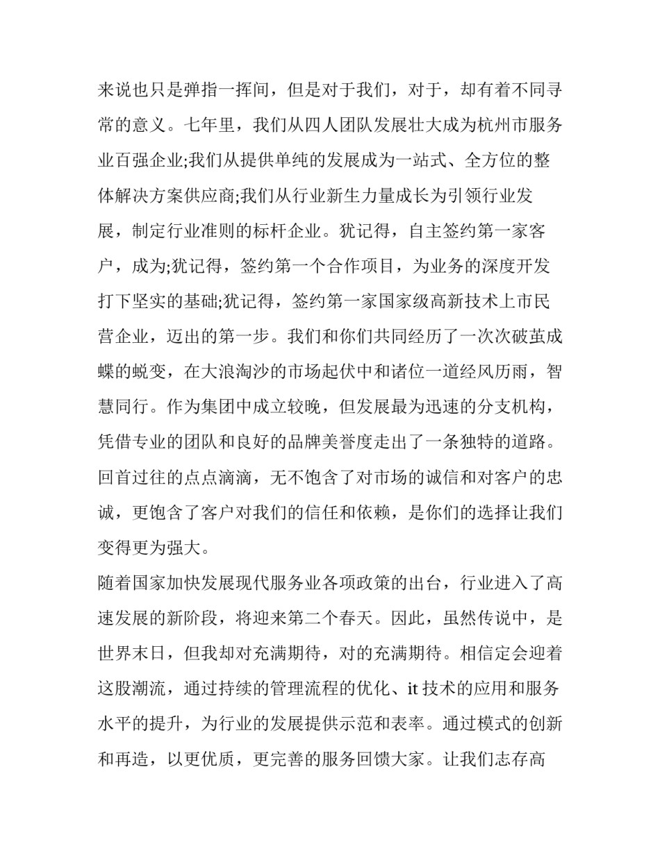 2023年婚礼答谢宴主持台词(十六篇)_第2页