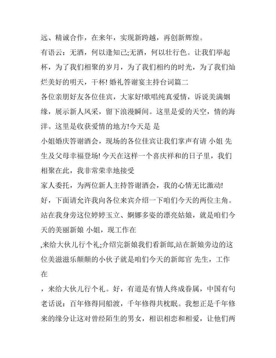2023年婚礼答谢宴主持台词(十六篇)_第3页