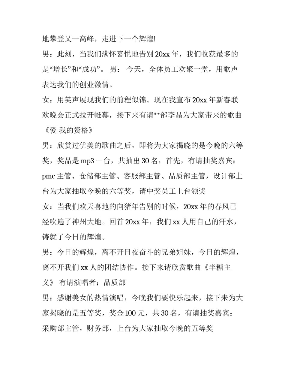 公司年会主持词稿 公司年会主持词单人(25篇)_第3页