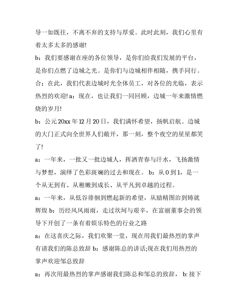 商会周年庆典主持词(二十一篇)_第3页