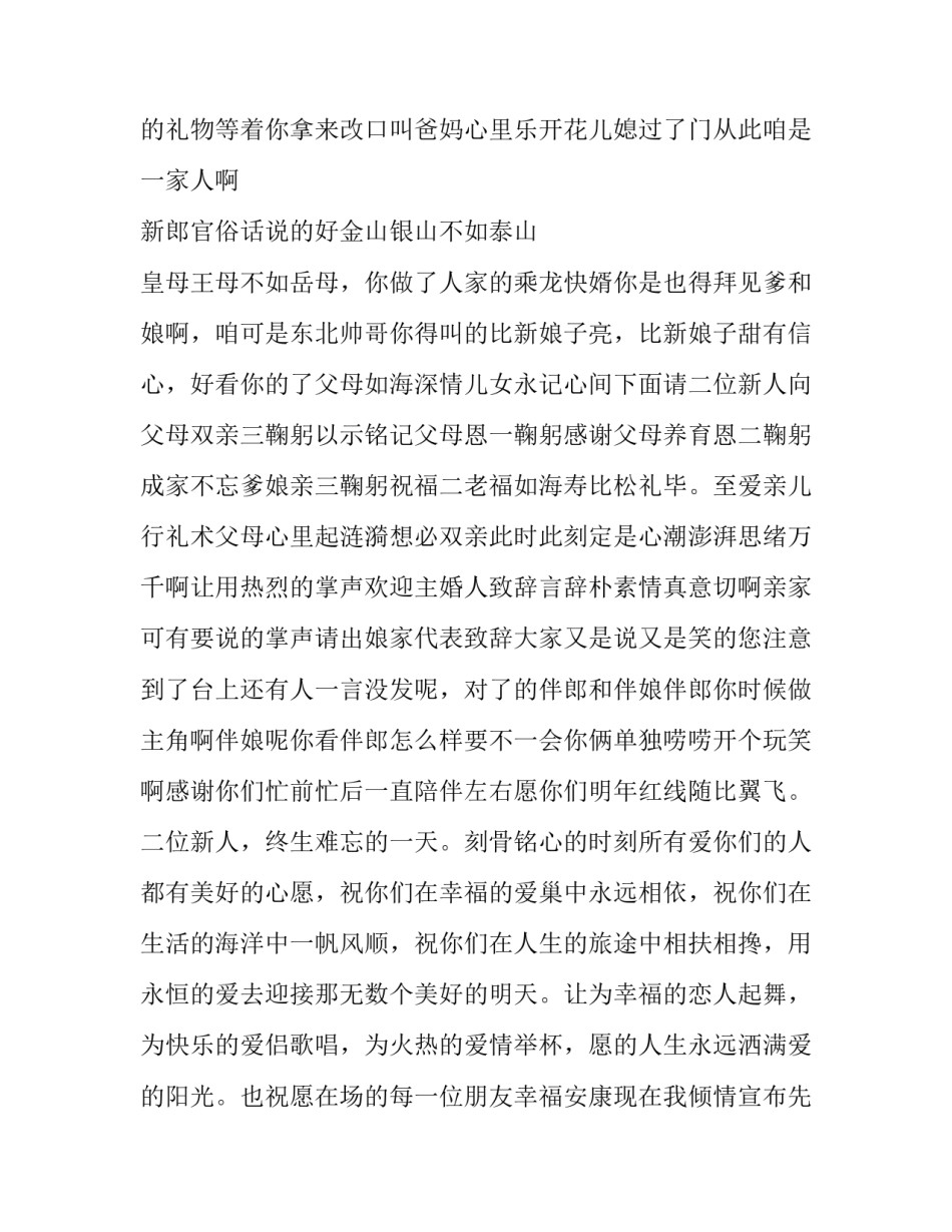 最新白事司仪全套主持词 司仪主持话术(十一篇)_第3页