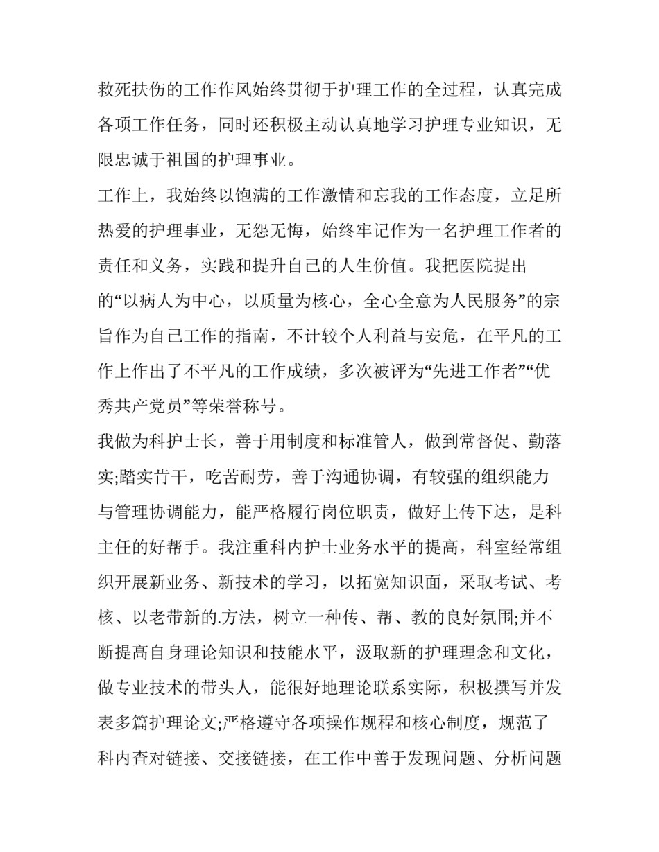 2023年护士工作述职报告 护士工作述职报告精神科(十三篇)_第2页