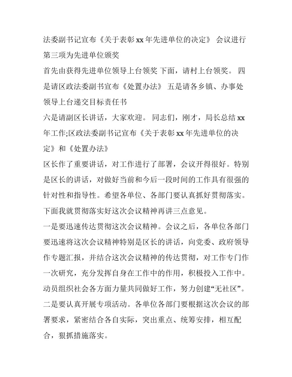 公司工作会主持词(24篇)_第2页