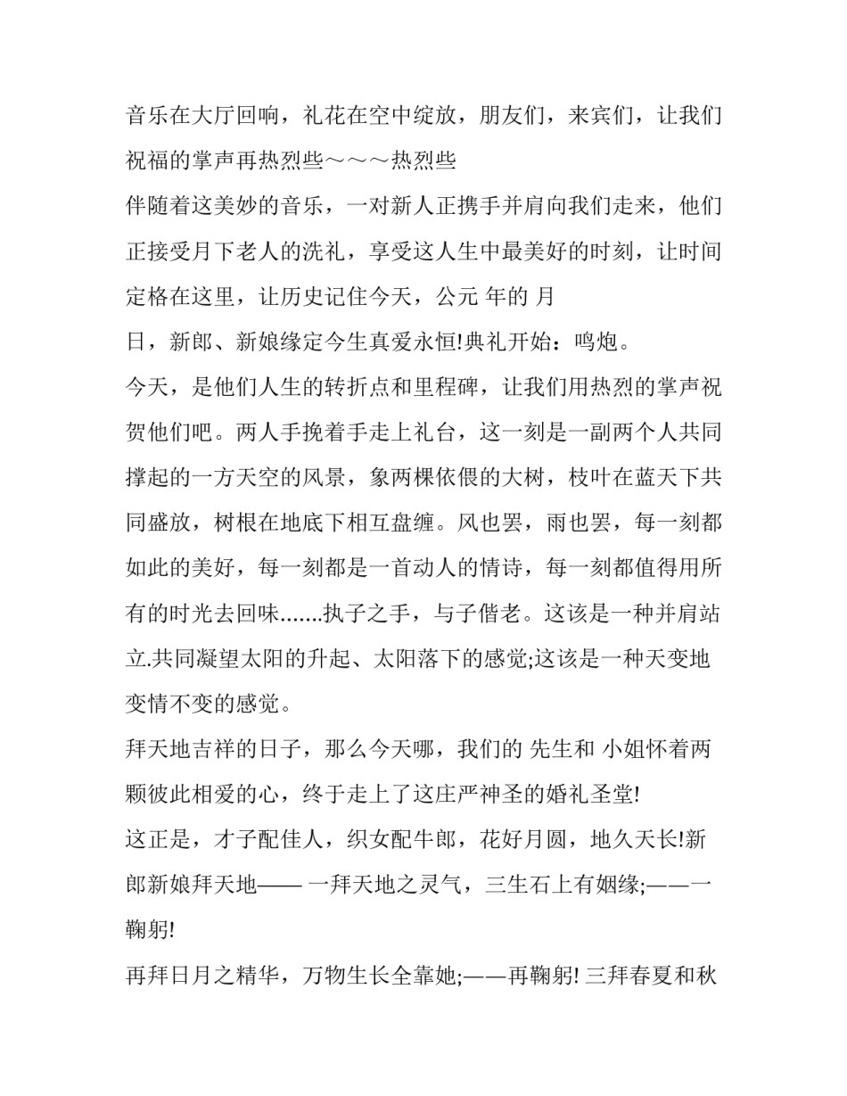 最新优美主持词 唯美的主持开场词(4篇)_第2页