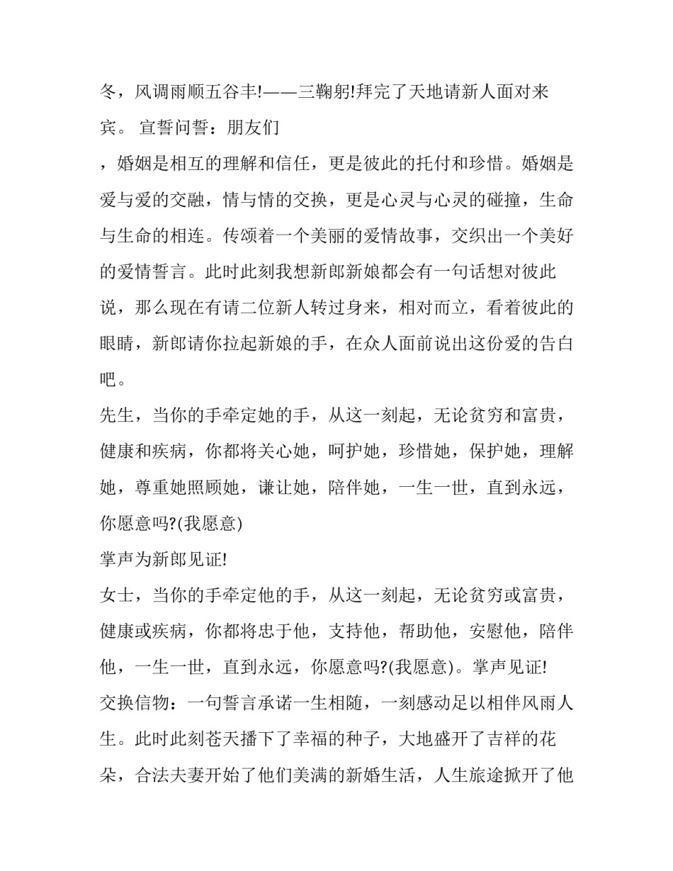 最新优美主持词 唯美的主持开场词(4篇)_第3页