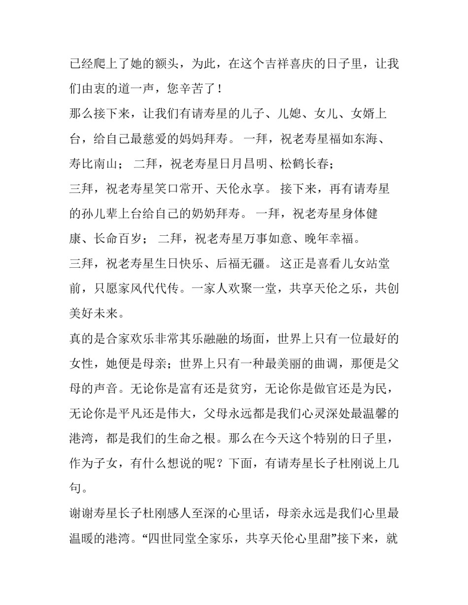 九十岁老人祝寿主持词 九十岁老人祝寿主持词怎么说(五篇)_第2页