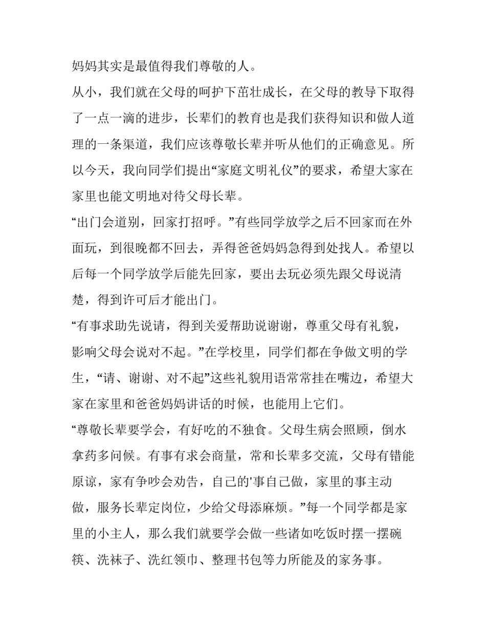 最新文明礼仪演讲稿500字 文明礼仪演讲稿2-3分钟(六篇)_第2页