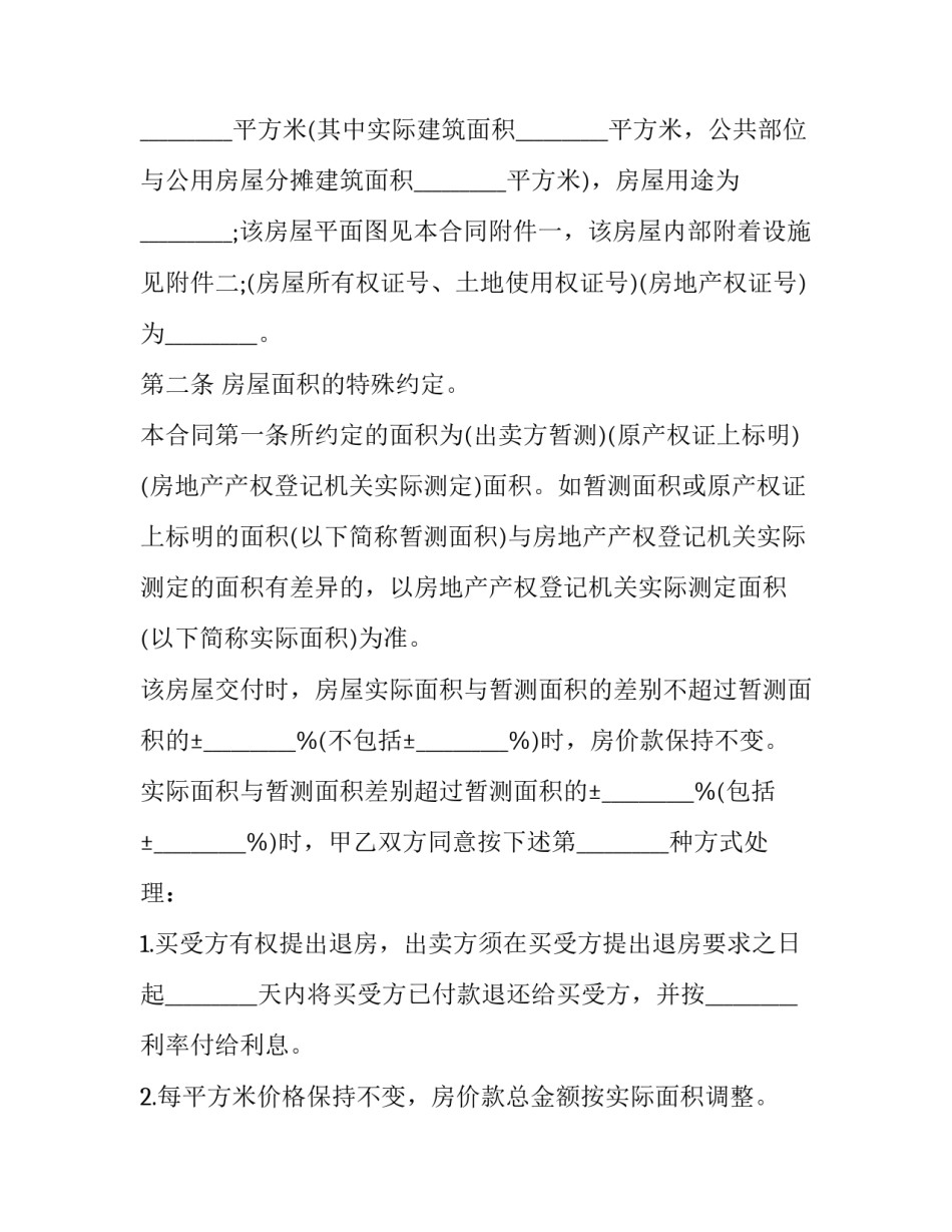 买卖交易合同模版(14篇)_第2页