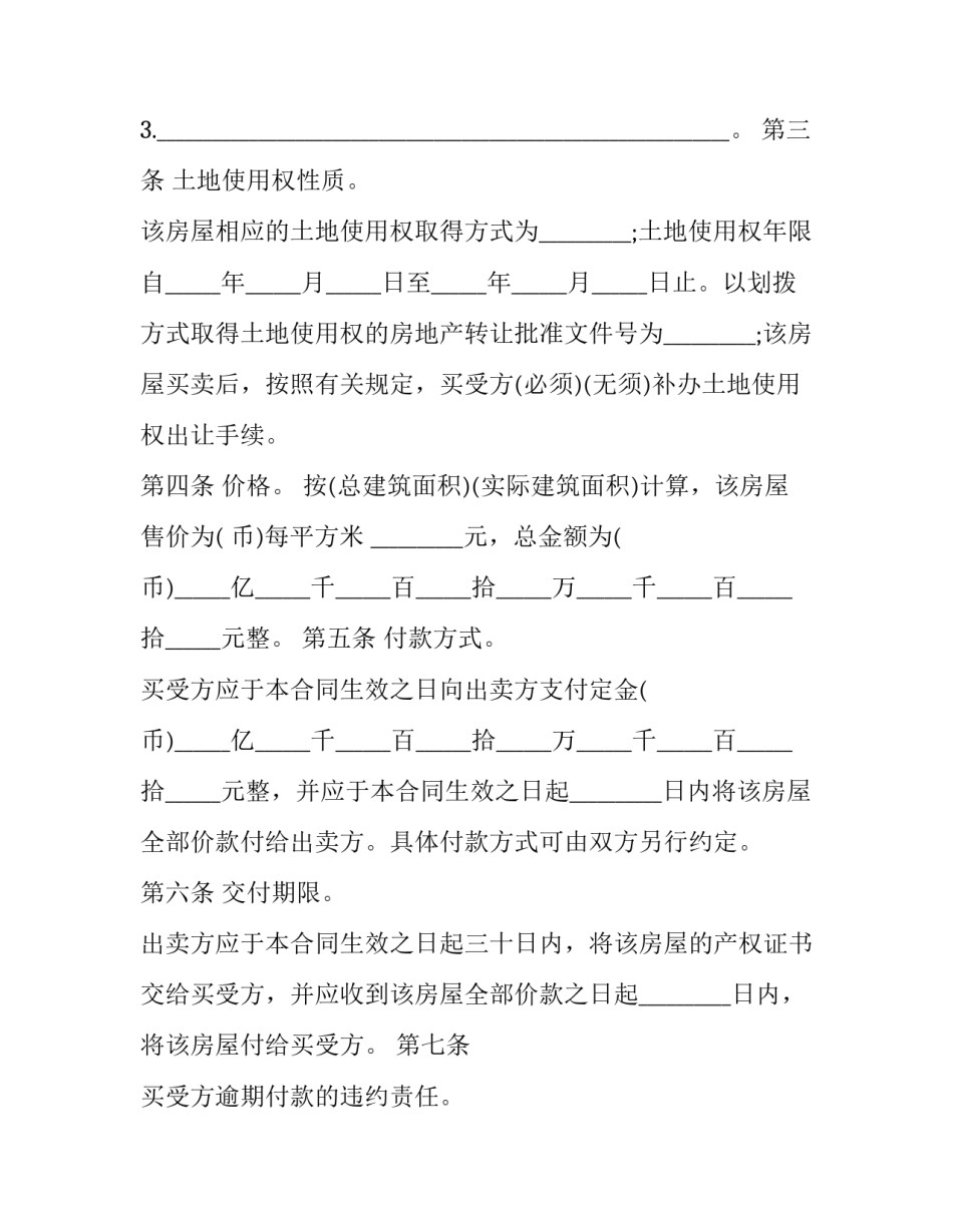 买卖交易合同模版(14篇)_第3页