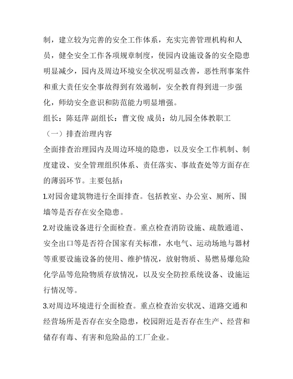 2023年幼儿园安全工作方案 冬奥会幼儿园安全工作方案(八篇)_第2页