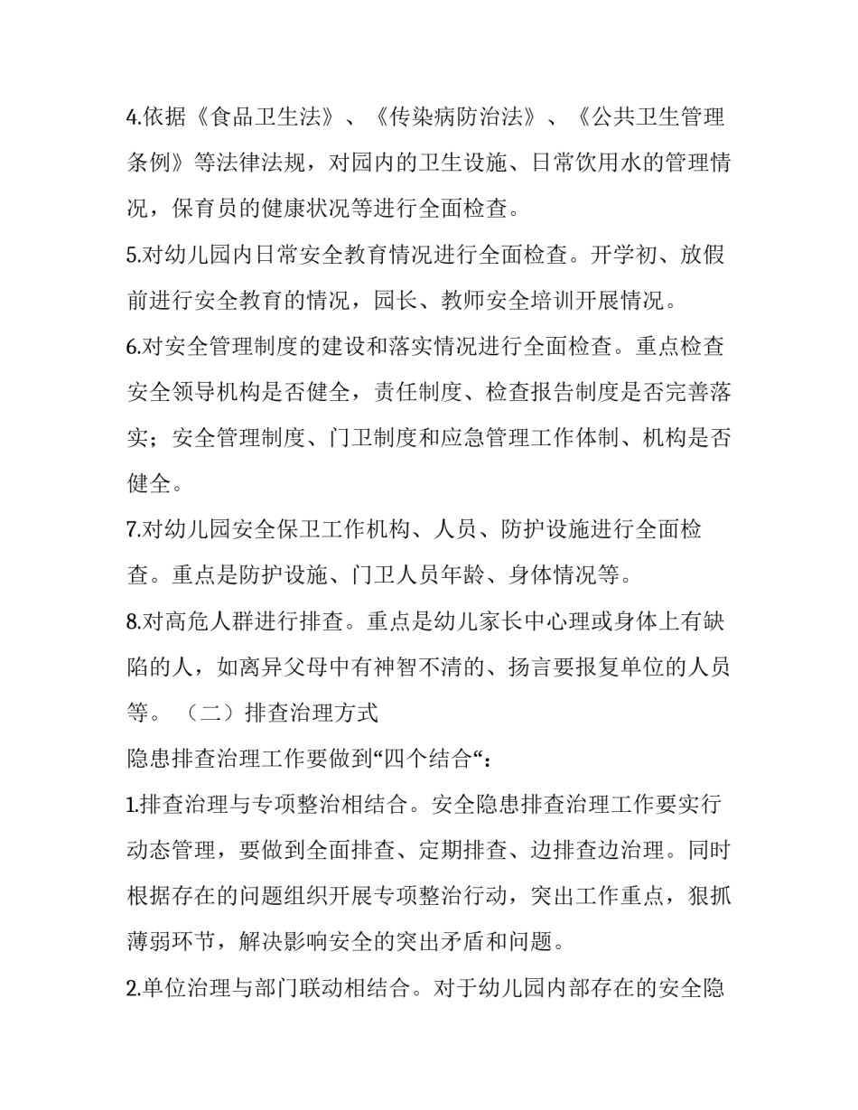 2023年幼儿园安全工作方案 冬奥会幼儿园安全工作方案(八篇)_第3页