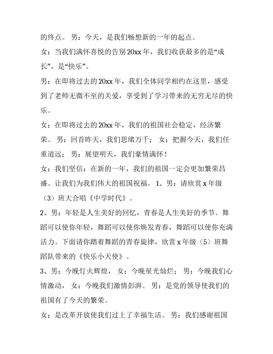 2023年高中班级元旦联欢会主持词 初三元旦联欢会班主任致辞(四篇)_第2页
