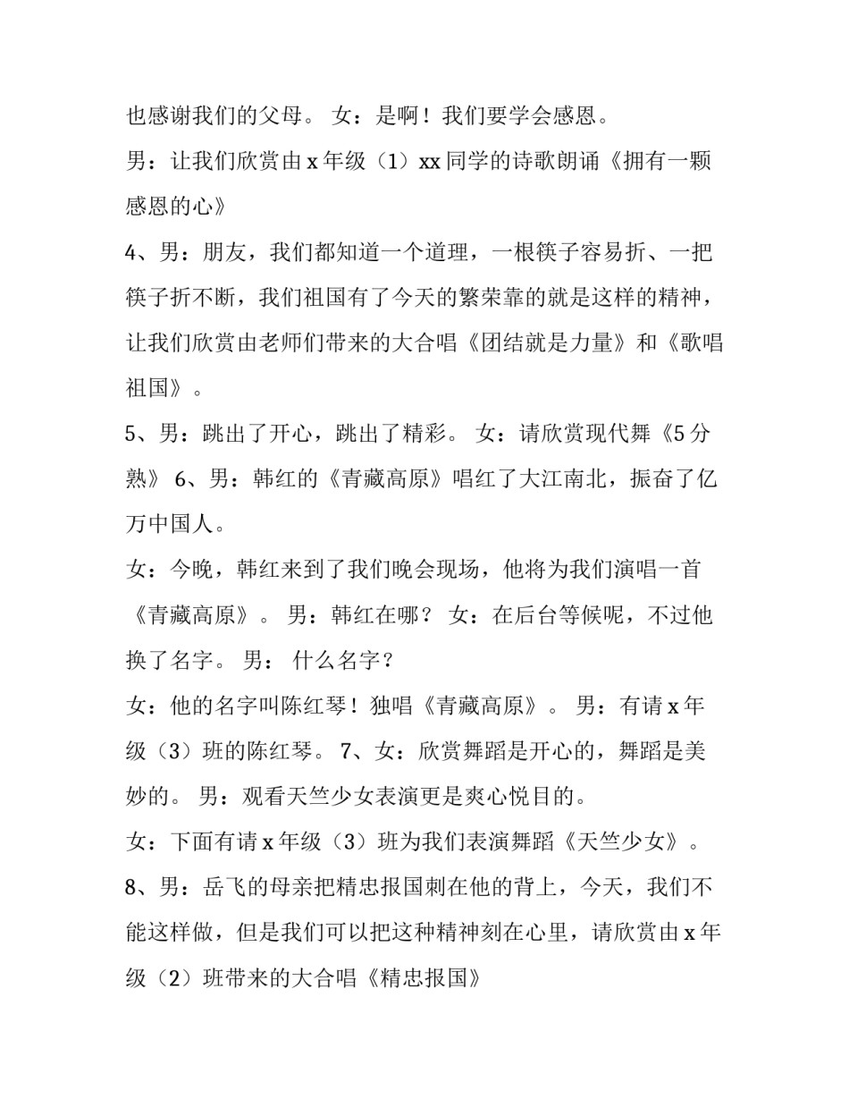 2023年高中班级元旦联欢会主持词 初三元旦联欢会班主任致辞(四篇)_第3页