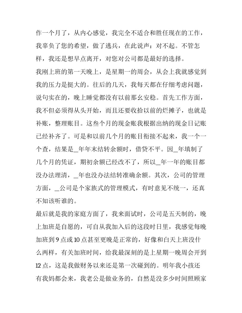 财务辞职报告简短 财务辞职报告简单大气(七篇)_第3页