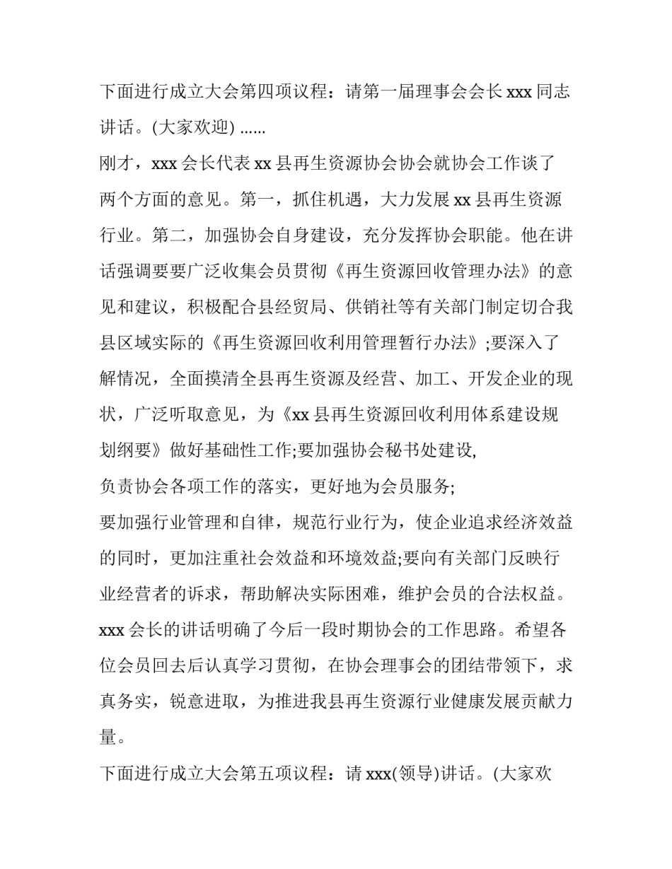 成立仪式主持稿(大全10篇)_第2页