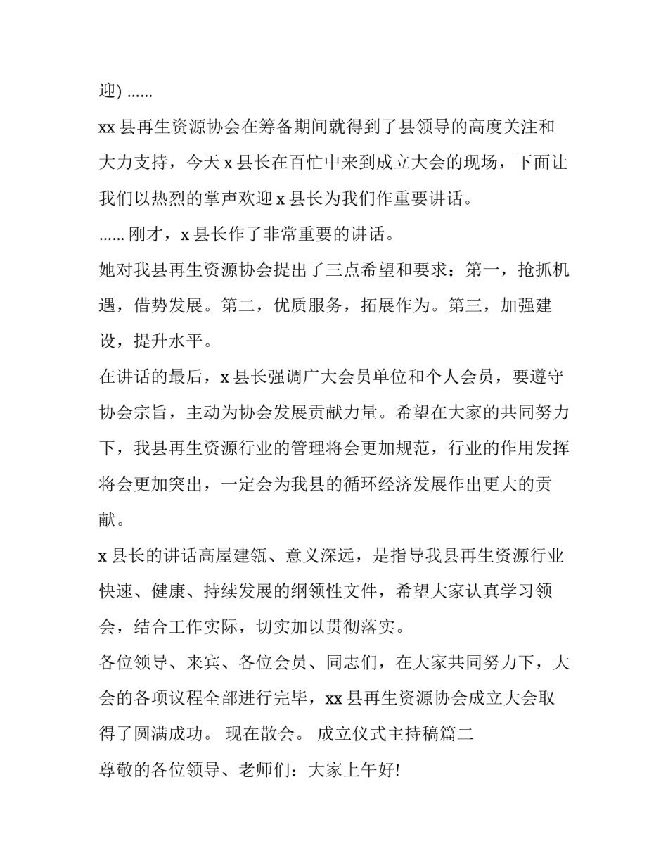 成立仪式主持稿(大全10篇)_第3页