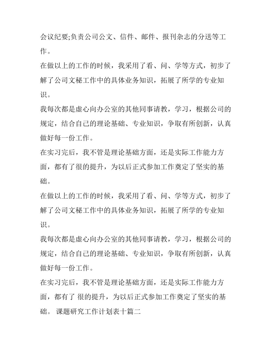 2023年课题研究工作计划表十(模板5篇)_第2页