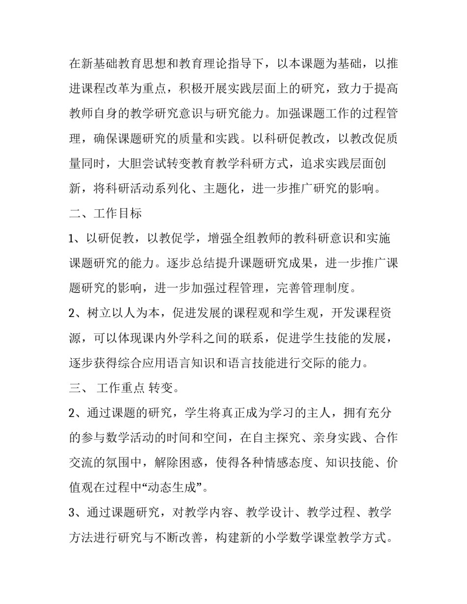2023年课题研究工作计划表十(模板5篇)_第3页