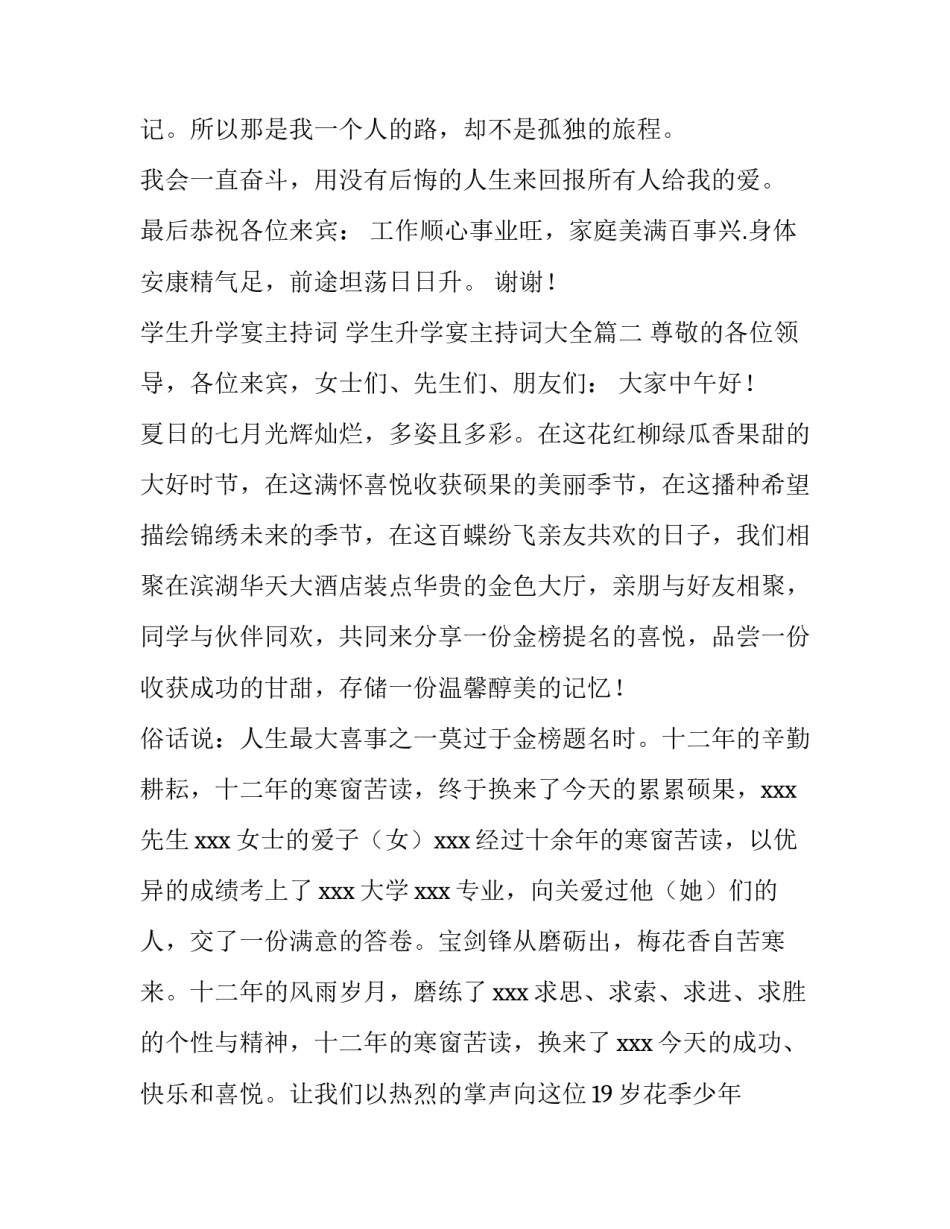 学生升学宴主持词 学生升学宴主持词大全(4篇)_第2页