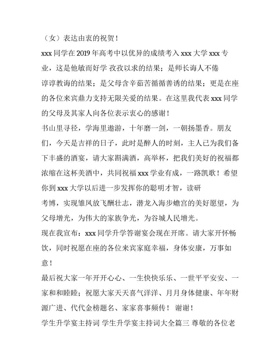 学生升学宴主持词 学生升学宴主持词大全(4篇)_第3页