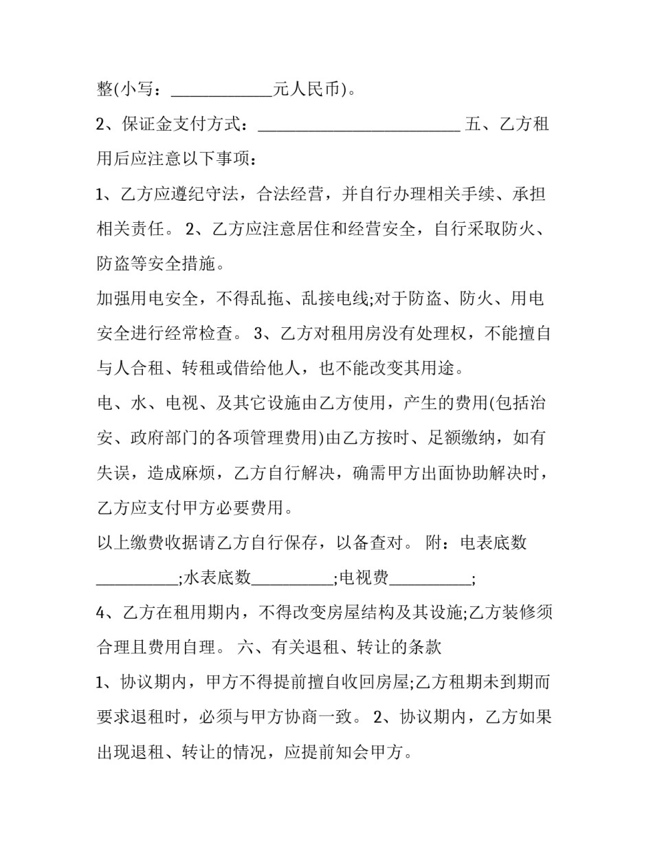 精装修房屋租赁合同(二十二篇)_第2页