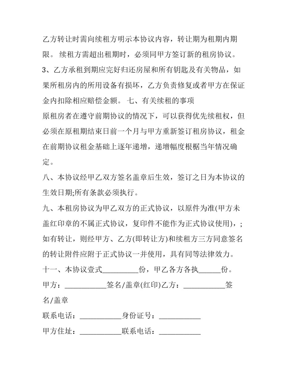 精装修房屋租赁合同(二十二篇)_第3页