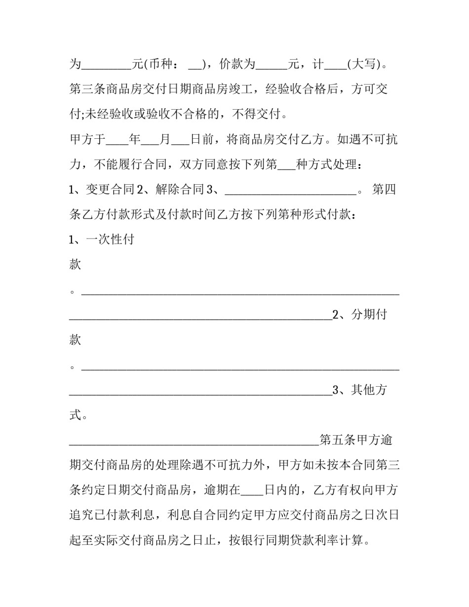 2023年货款分期还款协议书 货款分期还款协议(三篇)_第2页