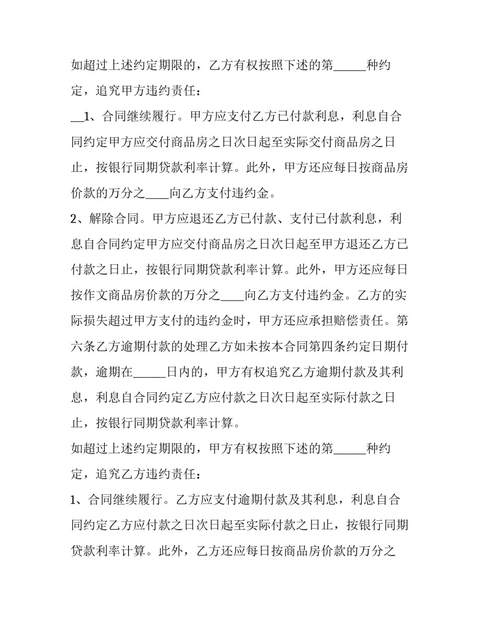 2023年货款分期还款协议书 货款分期还款协议(三篇)_第3页