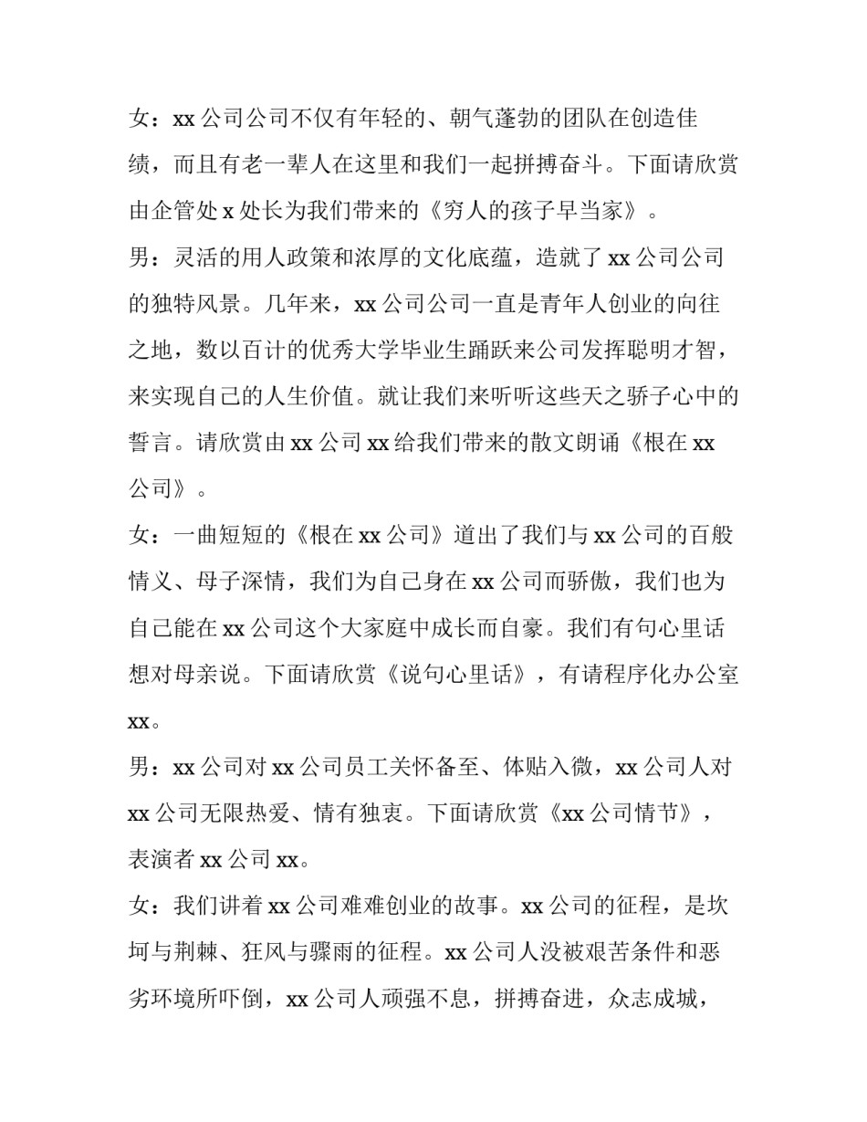 2023年公司元旦晚会主持稿搞笑 2023年公司元旦晚会主持稿(五篇)_第3页