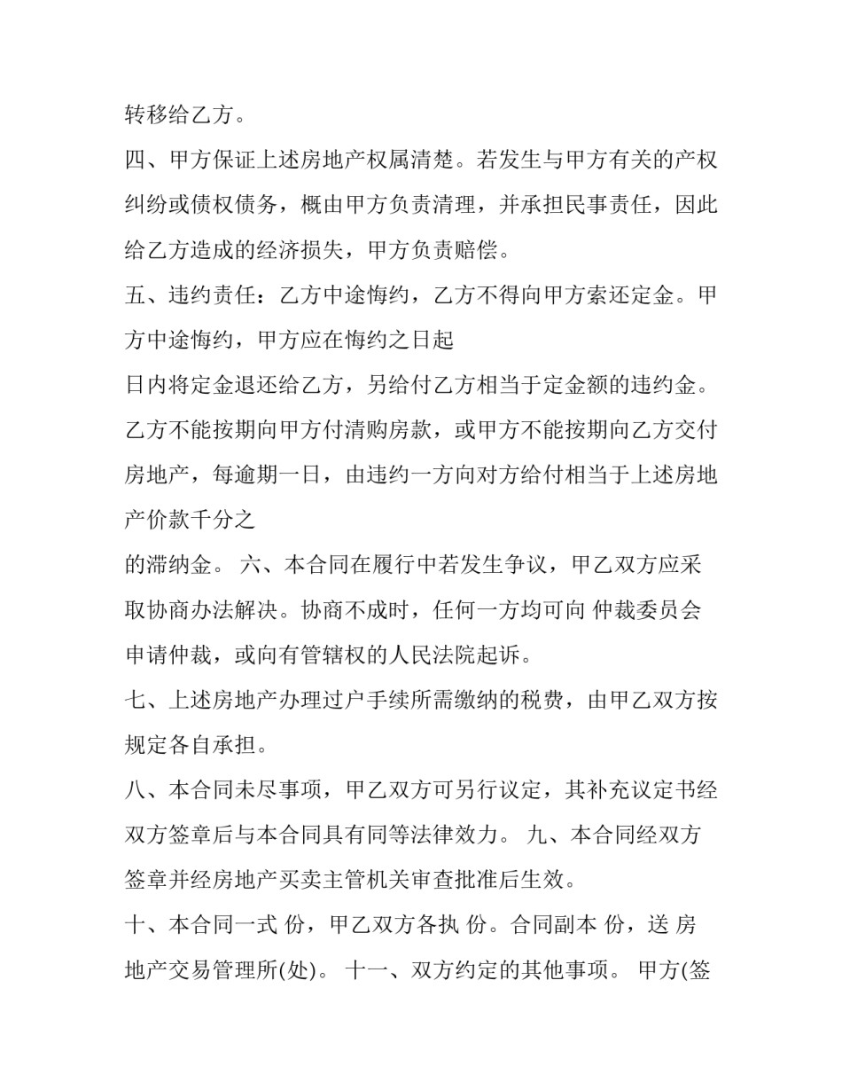 房地产经纪合同范本 房地产经纪人合作协议文本(五篇)_第2页