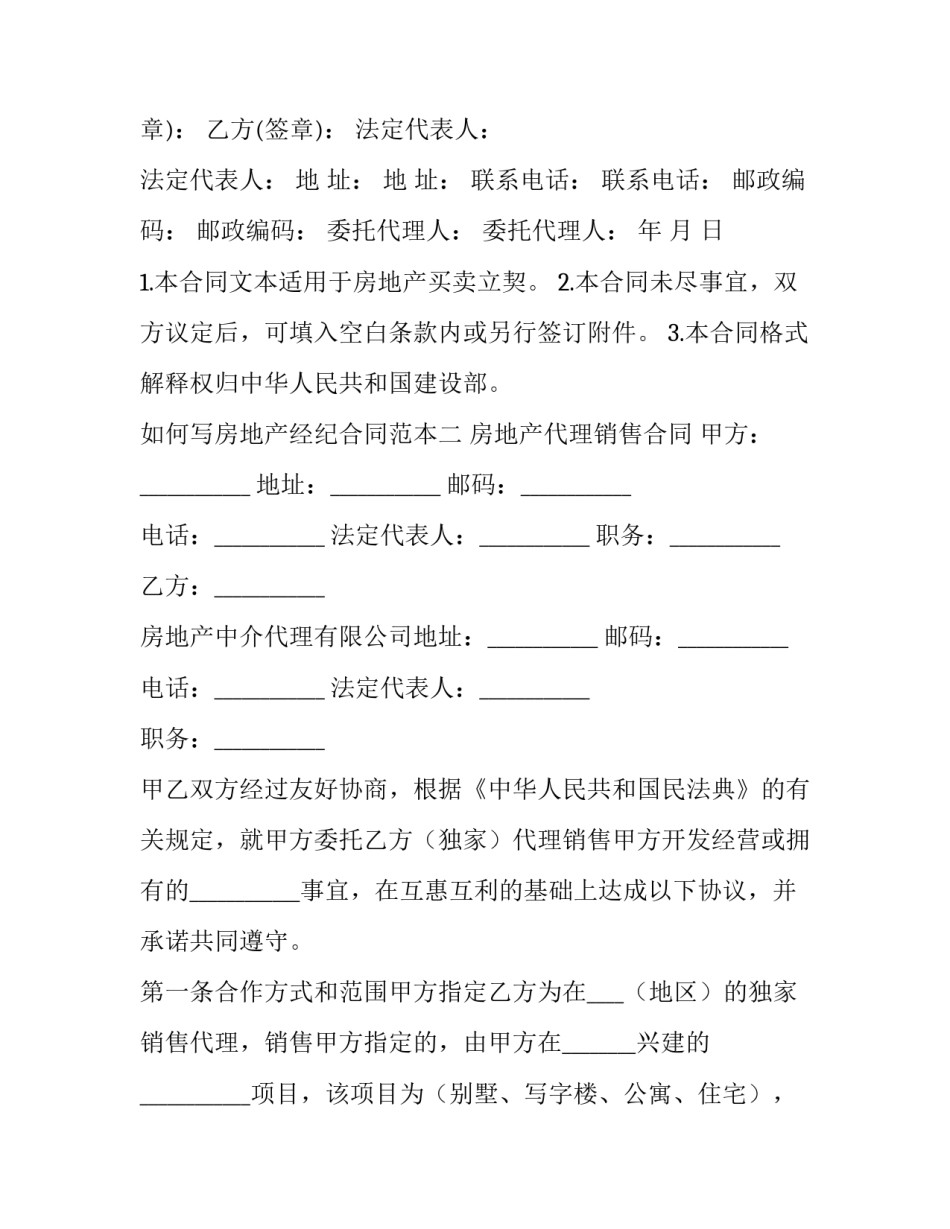 房地产经纪合同范本 房地产经纪人合作协议文本(五篇)_第3页