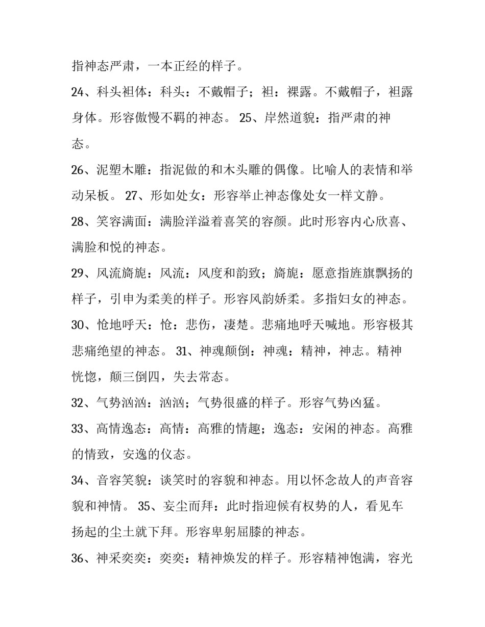 表示北纬的英文字母范本 北纬用字母什么表示?(7篇)_第3页