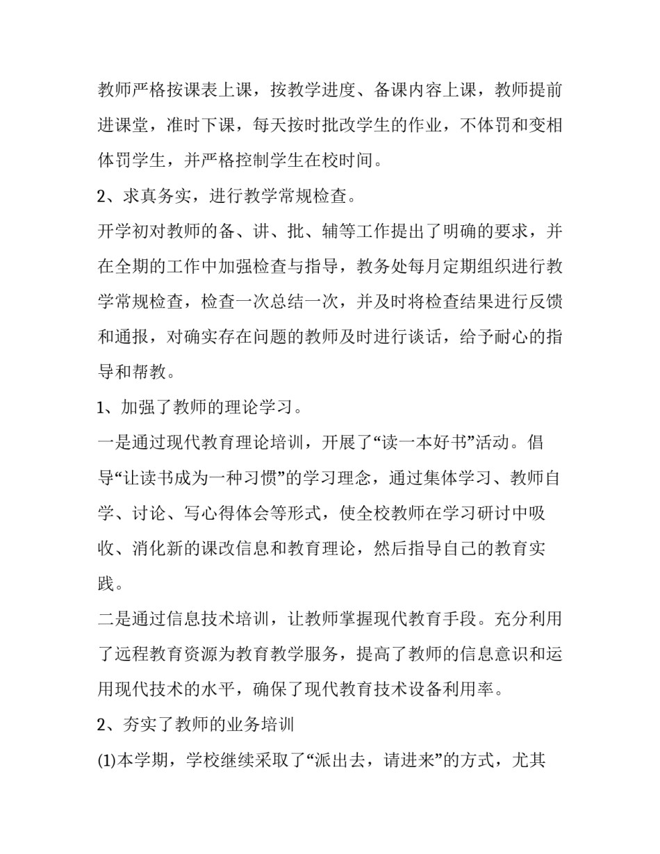 怎样学好英语英语带翻译范本 怎样学好英语用英语翻译(六篇)_第2页