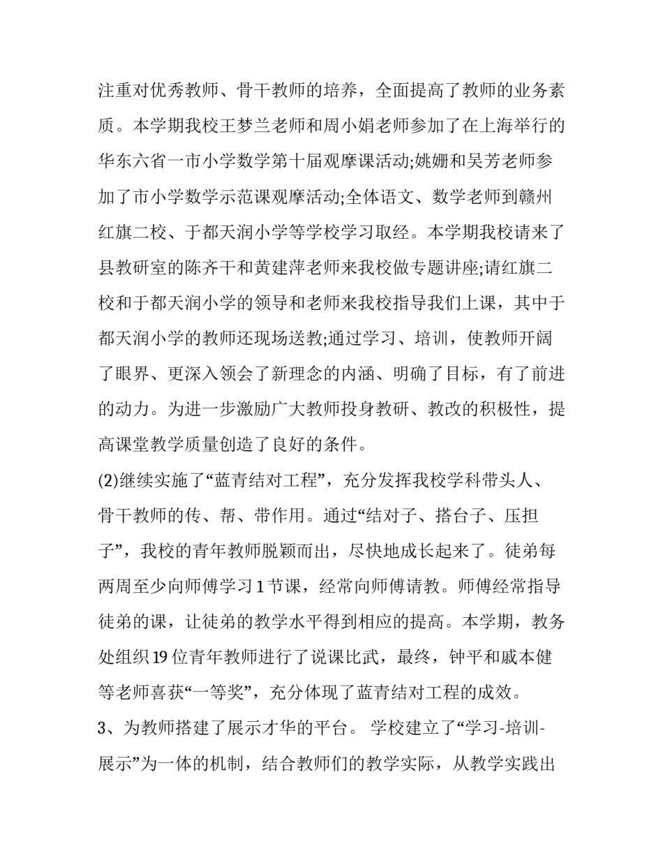 怎样学好英语英语带翻译范本 怎样学好英语用英语翻译(六篇)_第3页