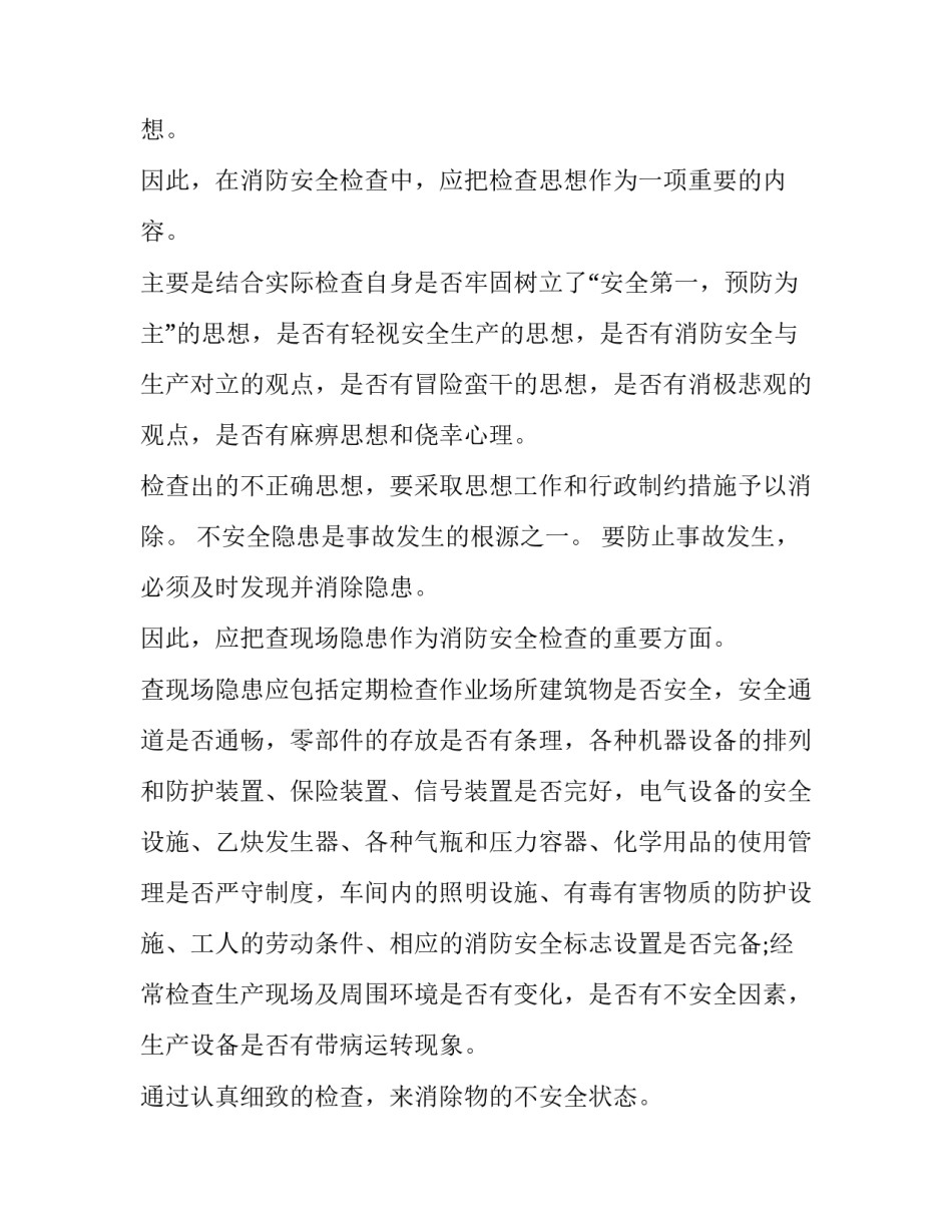 最新小小消防员演讲稿 消防员演讲稿(模板10篇)_第2页