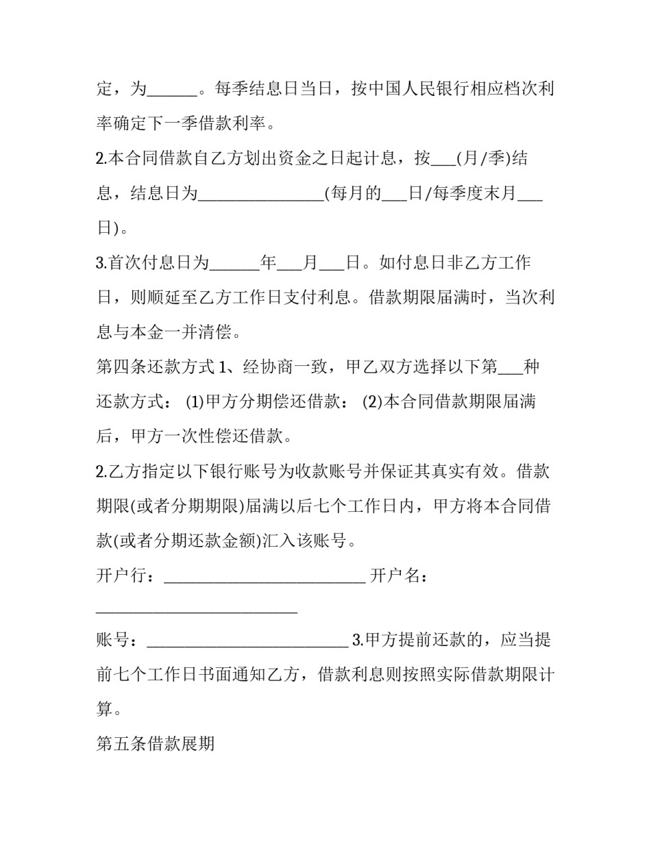 正规借款书面协议合同书 正规借款协议书怎么写(3篇)_第3页
