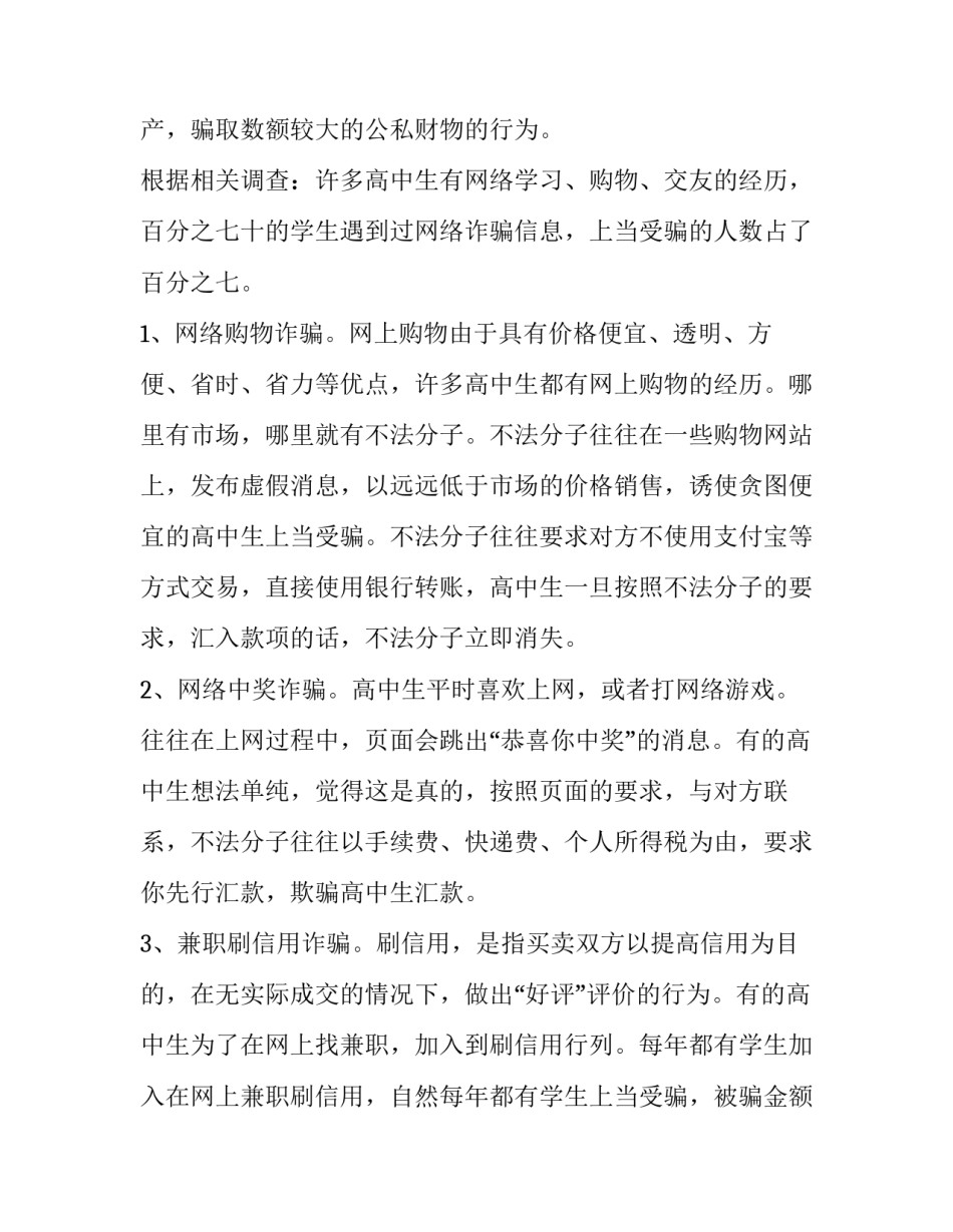 2023年防诈骗演讲稿分钟(大全11篇)_第3页