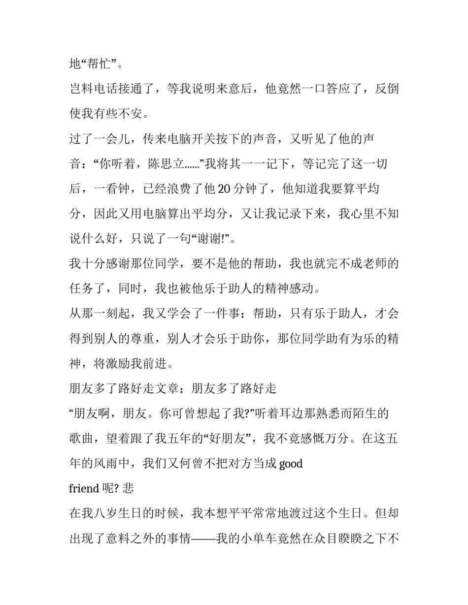 精彩文章好男人准则通用 好男人宝典(3篇)_第2页