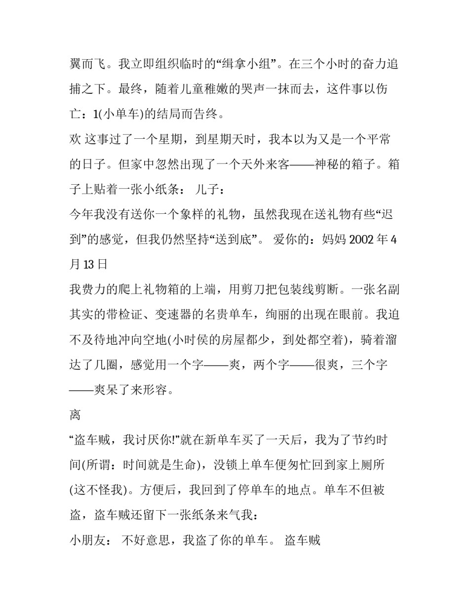 精彩文章好男人准则通用 好男人宝典(3篇)_第3页