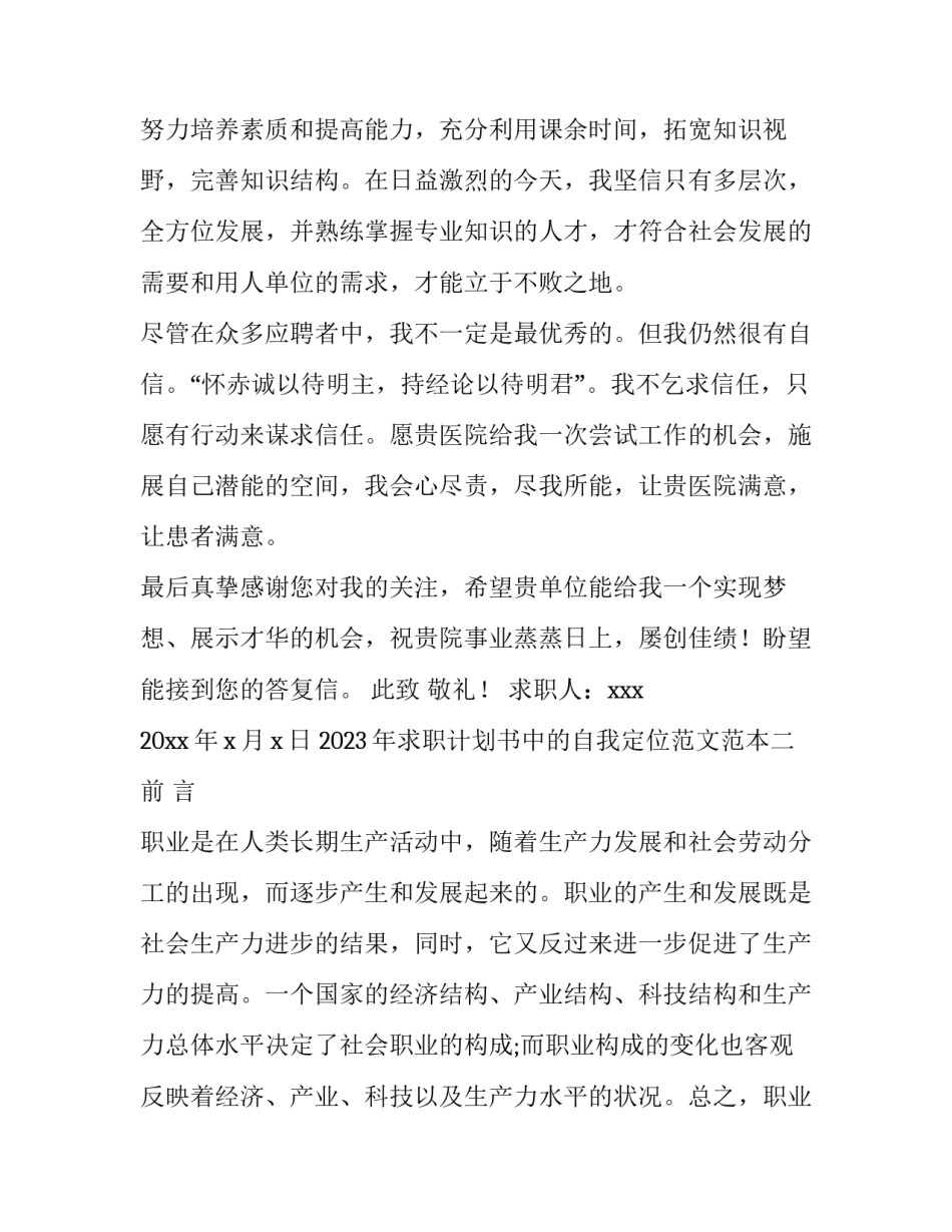求职计划书中的自我定位范文范本 自我定位与职业规划范文(6篇)_第2页